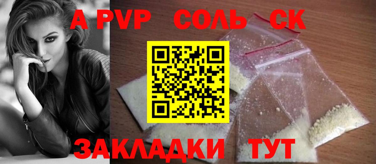 А ПВП крисы CK Павлово