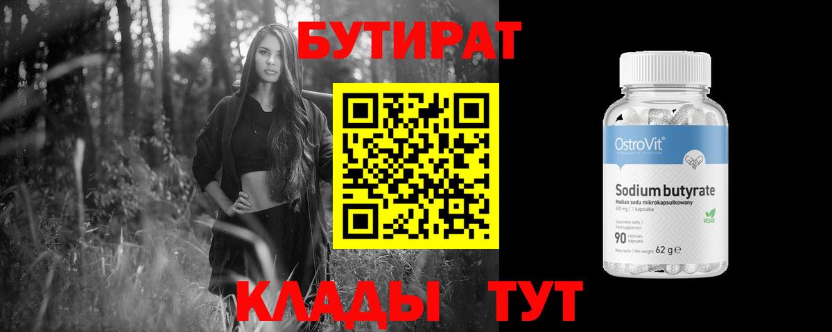 БУТИРАТ оксана Павлово