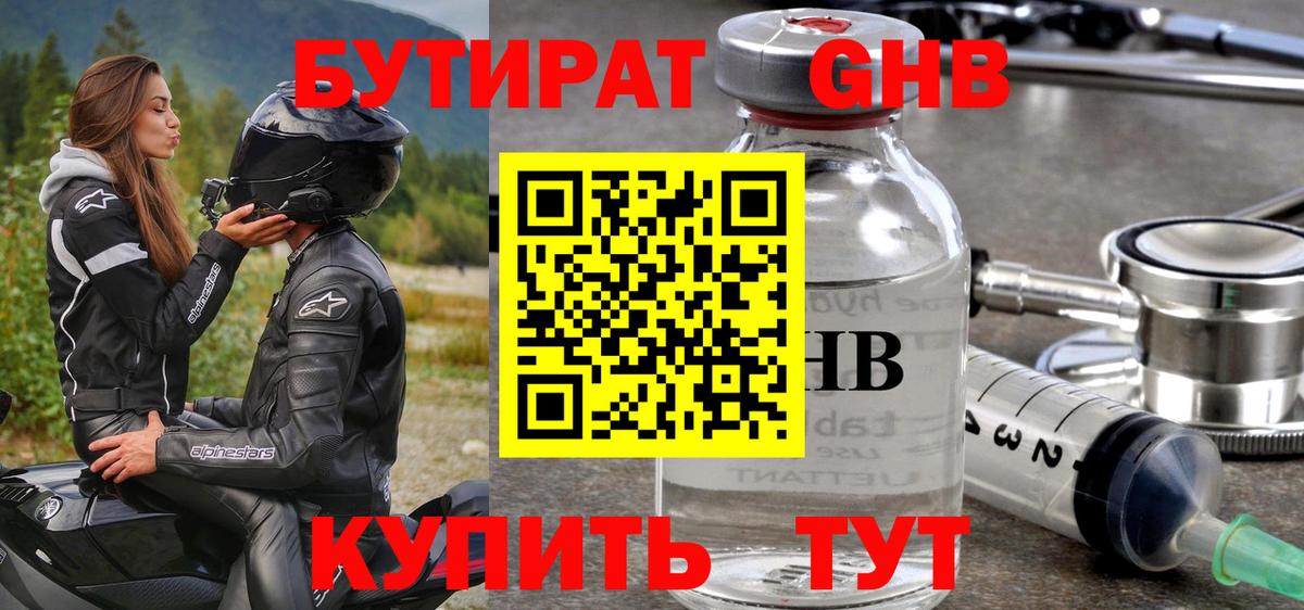 БУТИРАТ жидкий экстази  Вход с VPN  Павлово 