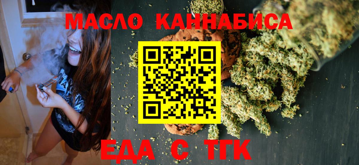 Еда ТГК марихуана  Вход с VPN  Павлово 