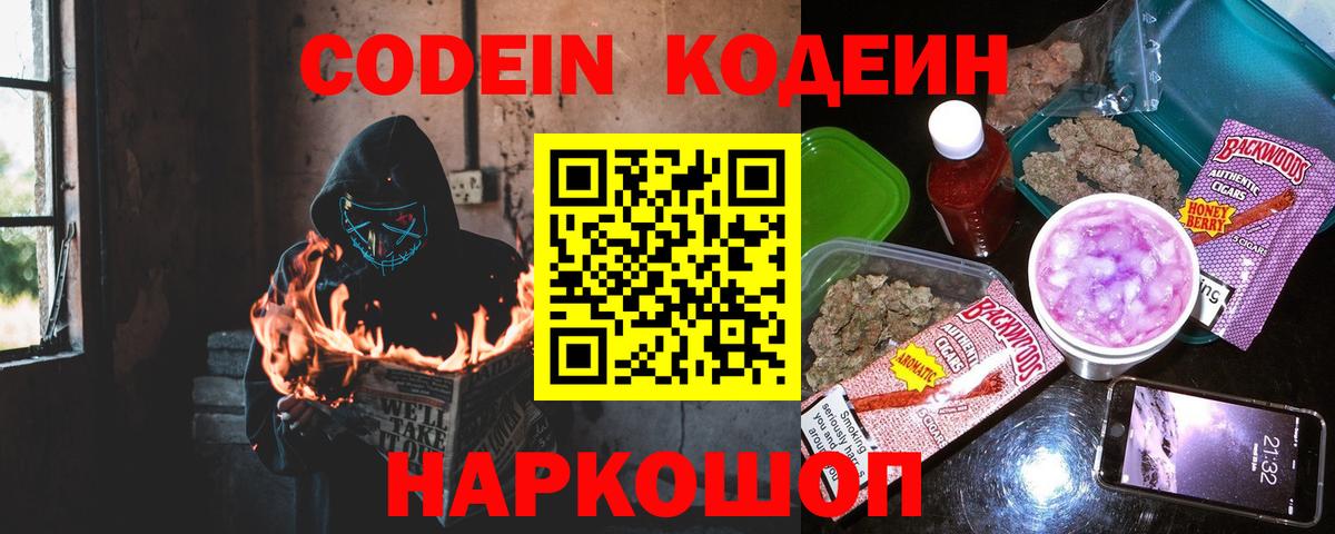 Кодеиновый сироп Lean Purple Drank  Вход с VPN  Codein напиток Lean (лин)  Павлово 