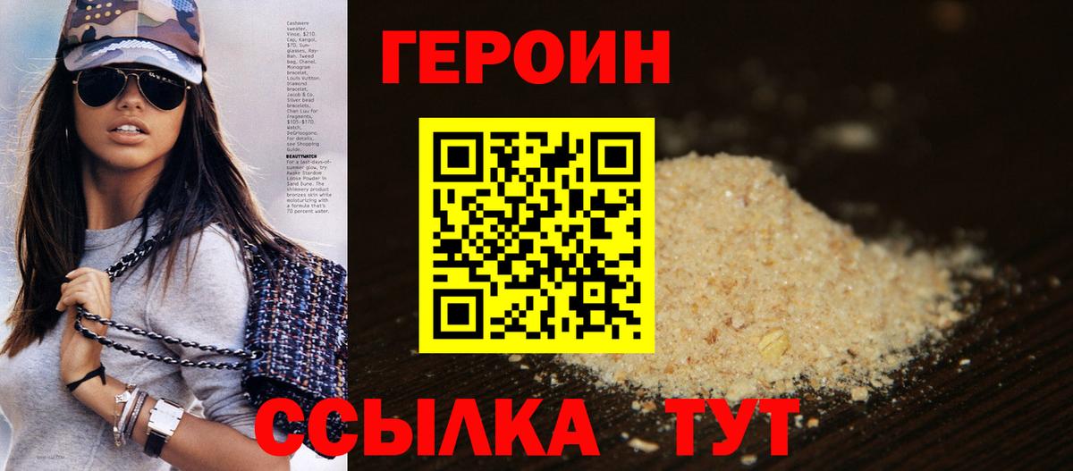 ГЕРОИН Heroin Павлово