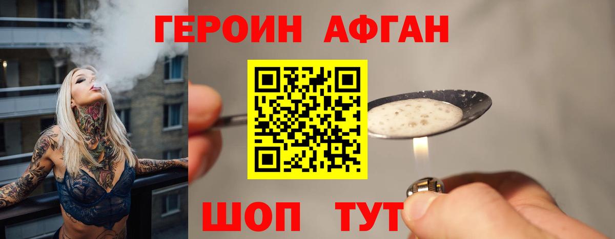 ГЕРОИН Афган  Вход с VPN  Павлово 